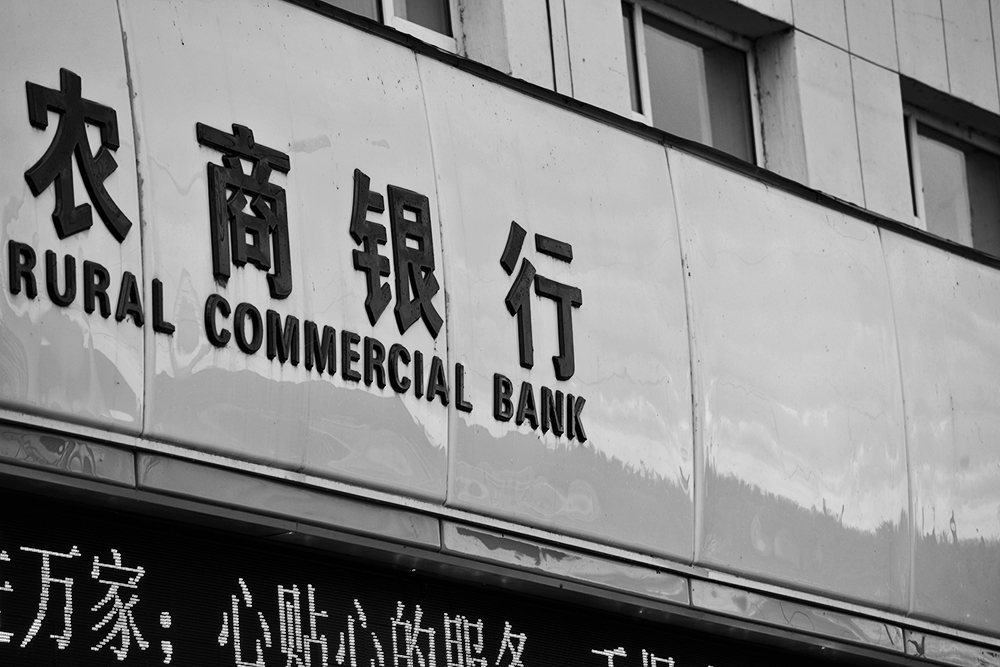 1559782484814314.jpg 农商银行1-4.jpg
